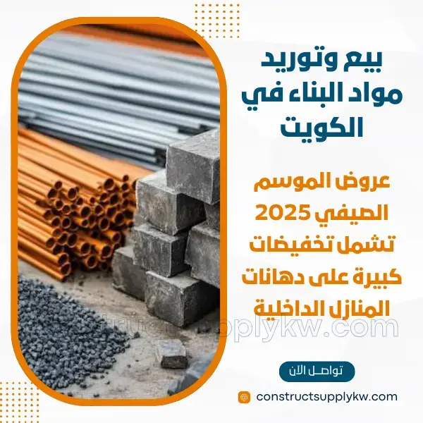 Mehar Rasheed Building Material Store A building materials store near you in Jahra